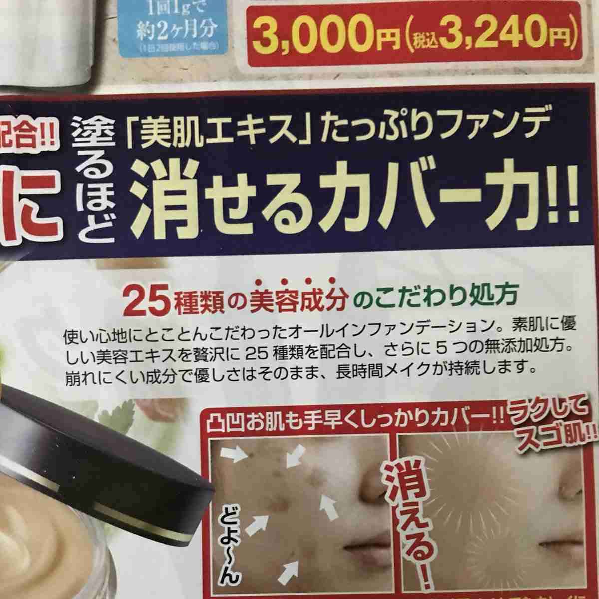 カバー力のあるファンデーション