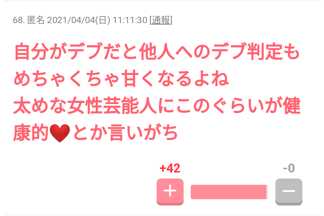太って変わったこと、わかったこと
