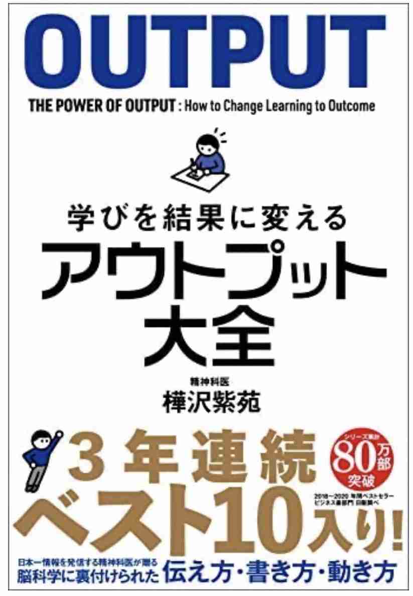 自己啓発・ライフハック本のおすすめ