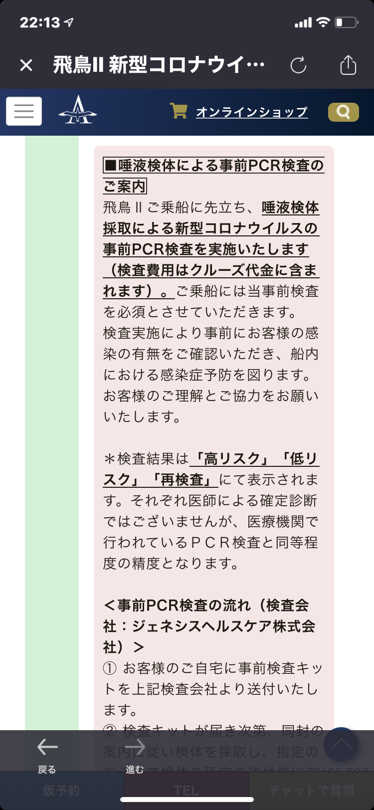クルーズ船「飛鳥2」で乗客1人の感染確認
