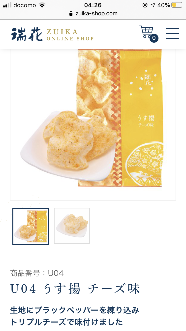 食べたとき感動したお菓子