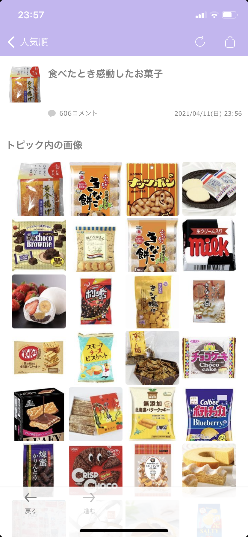 食べたとき感動したお菓子