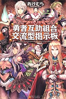 異世界転生・異世界転移作品を語ろう！