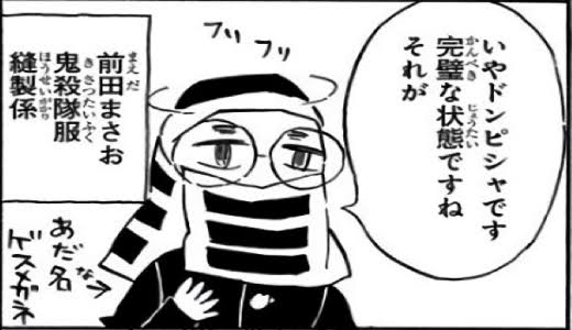 【ネタバレあり】鬼滅の刃について語ろう 其の肆【アンチ禁止】