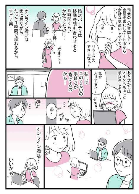 一人の方が幸せ…コロナ禍に「婚活を中止」する女性が続出している理由とは？