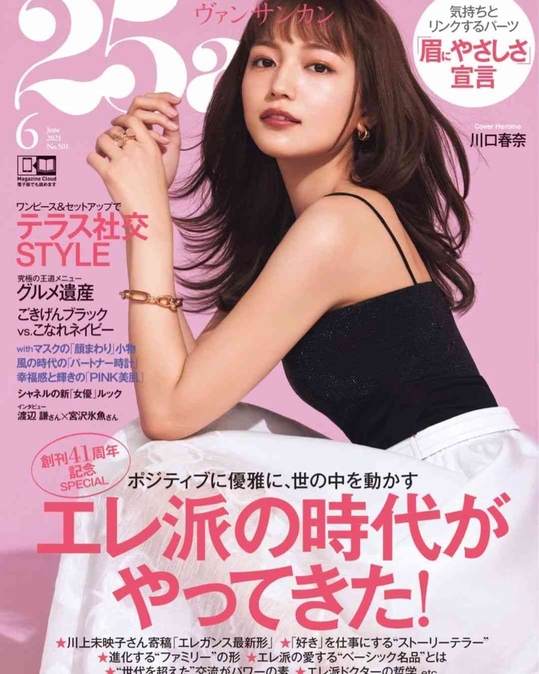 川口春奈「今日も今日とて」スッピン？写真にファン絶賛「なんてキレイな肌とお鼻」「可愛すぎ」