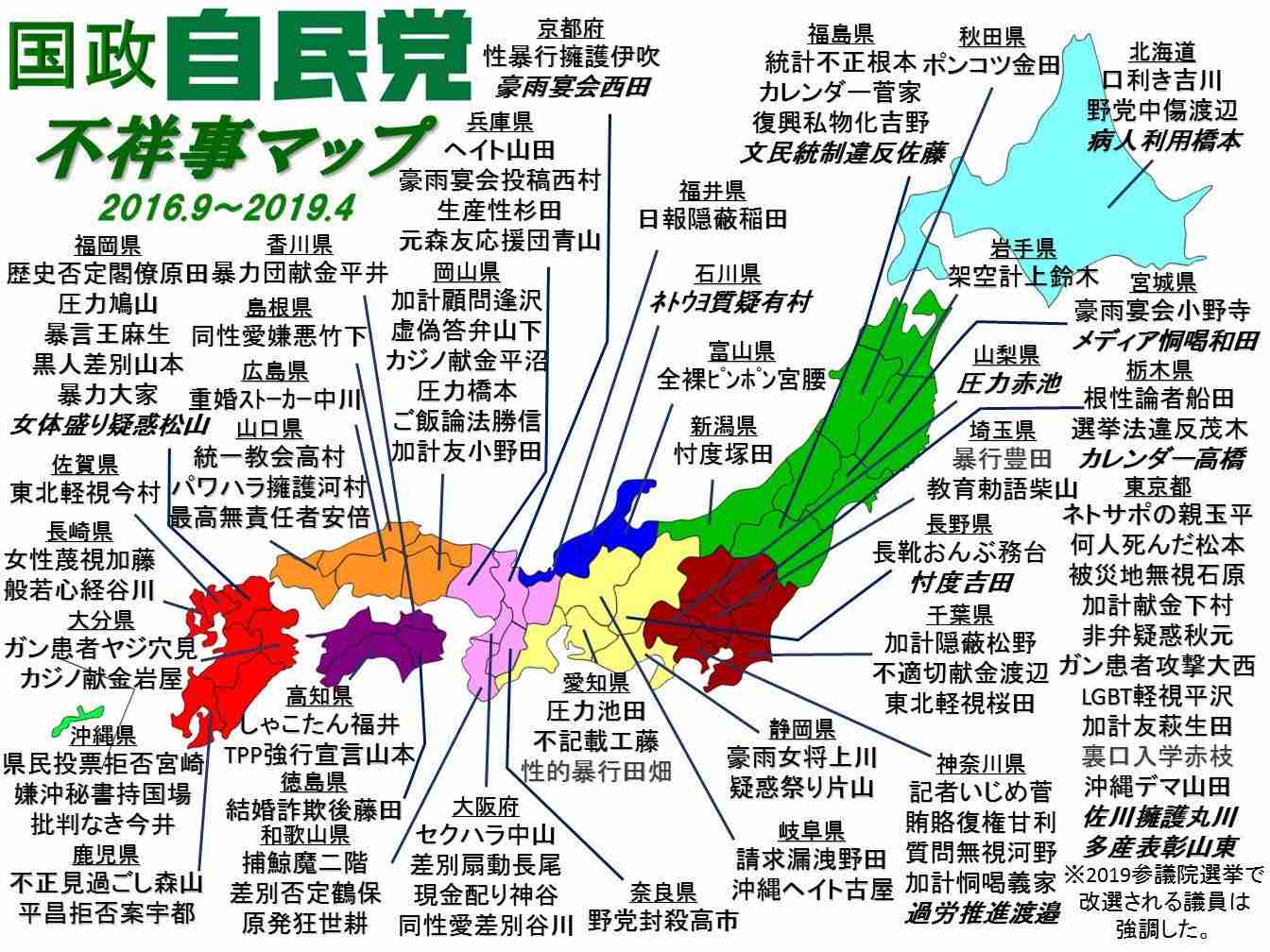 「未熟だった」と謝罪 同性カップル住所をブログに無断で公開した県議会議員