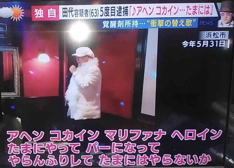 田代まさし「いじめられている」獄中からの“恩返し”プレゼントは日給20日分の特製マカロン