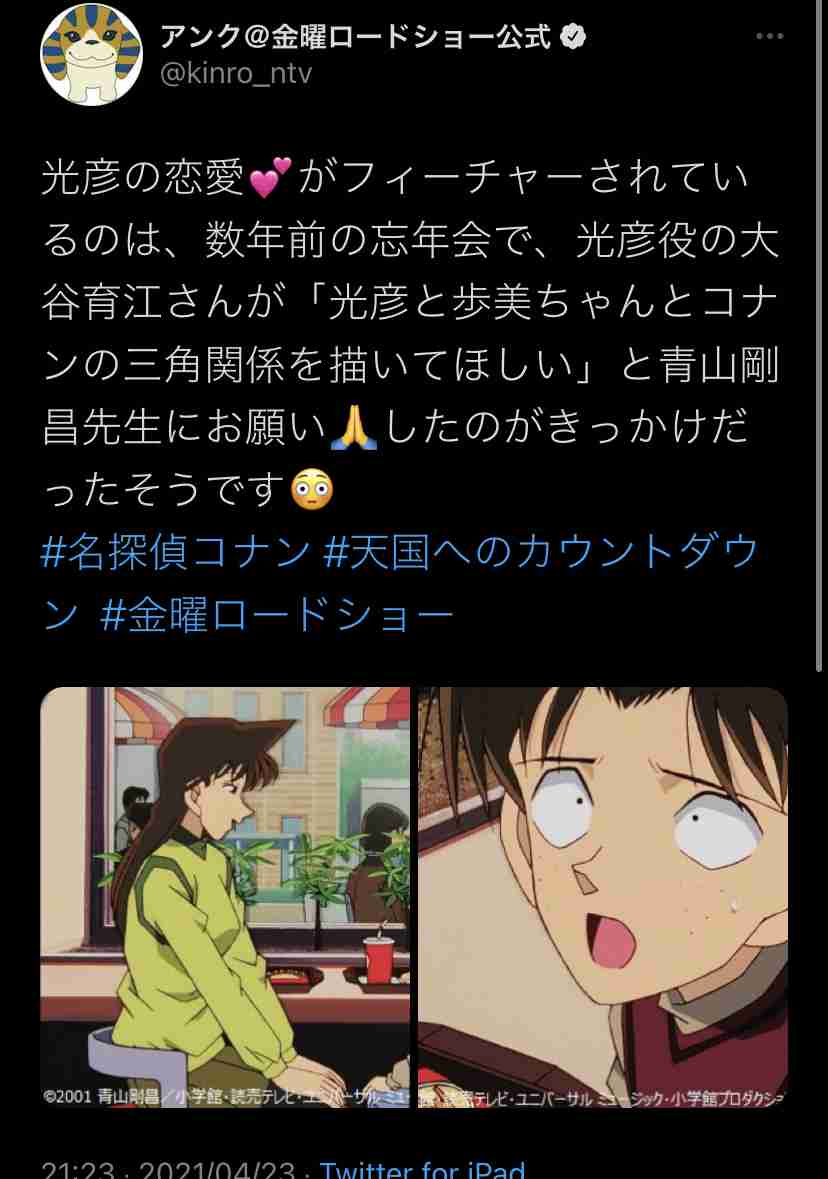 【実況・感想】金曜ロードショー「名探偵コナン 天国へのカウントダウン」