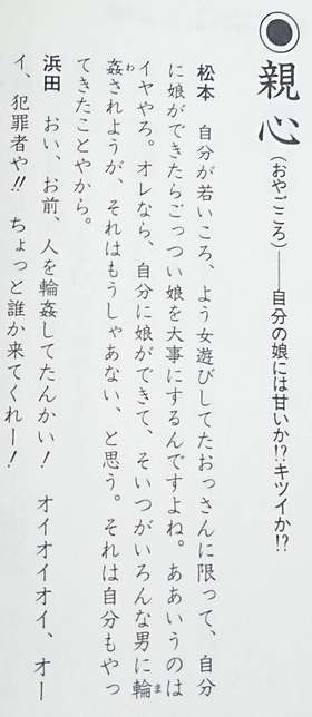 松本人志、娘への溺愛ぶりが明らかに「ほぼ怒ったことない。目に針刺してきても怒らない」