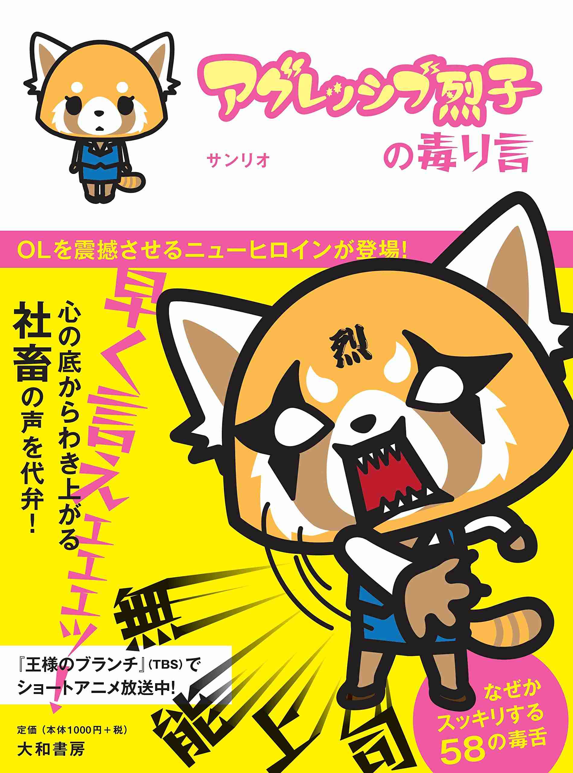 ひぐらしのなく頃に×サンリオのまさかのコラボ、子どものトラウマを心配する声続出