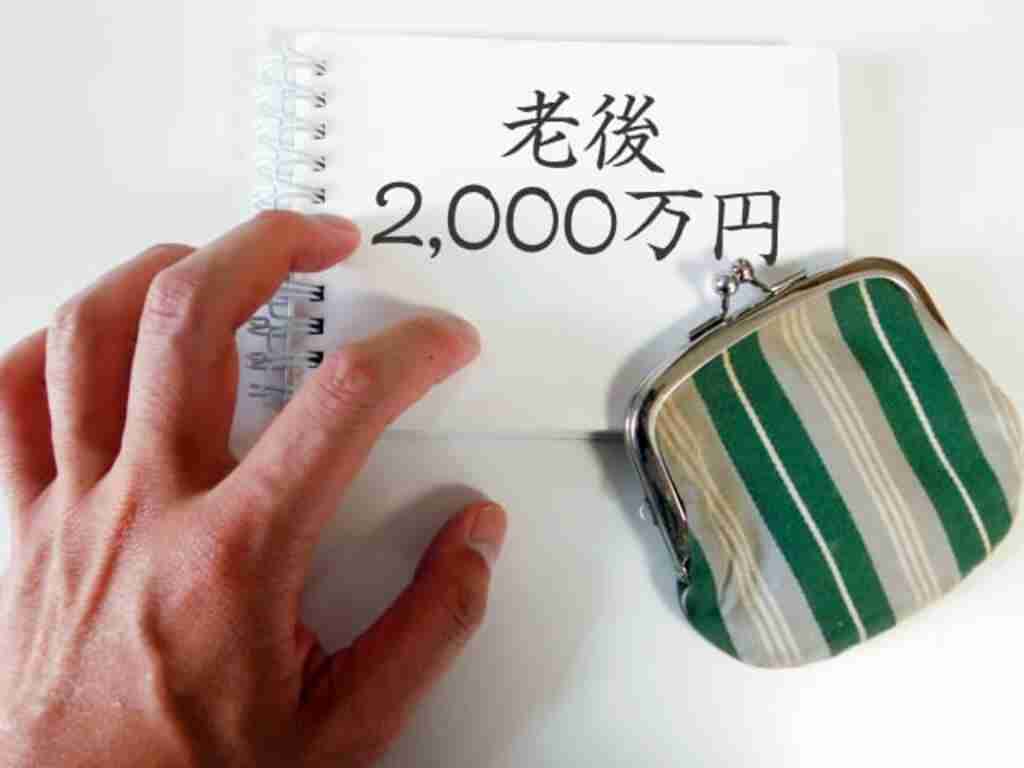 老後までに2000万、貯金できる人（できそうな人）part2