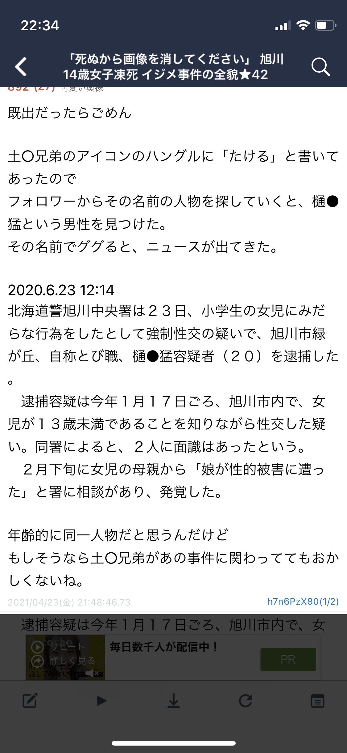 「娘の遺体は凍っていた」14歳少女がマイナス17℃の旭川で凍死　背景に上級生の凄惨イジメ《母親が涙の告白》