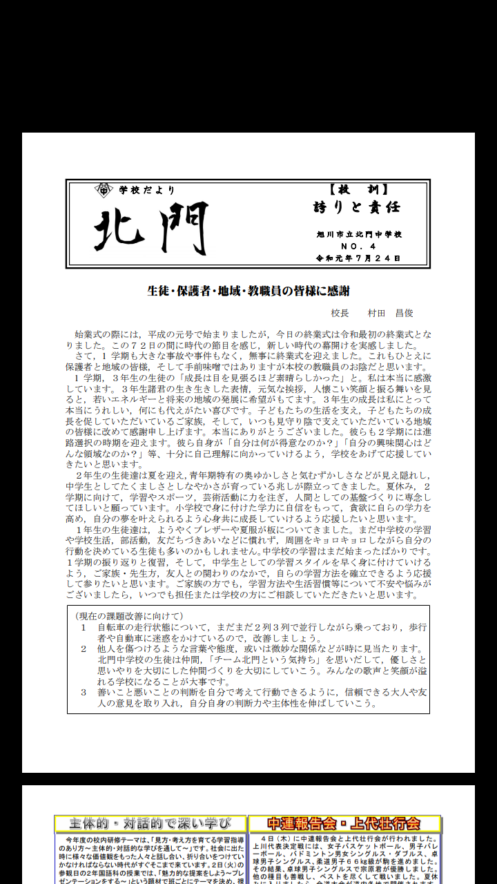 「娘の遺体は凍っていた」14歳少女がマイナス17℃の旭川で凍死　背景に上級生の凄惨イジメ《母親が涙の告白》