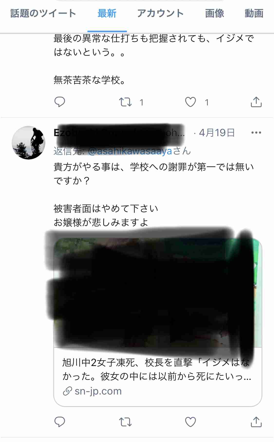 「娘の遺体は凍っていた」14歳少女がマイナス17℃の旭川で凍死　背景に上級生の凄惨イジメ《母親が涙の告白》