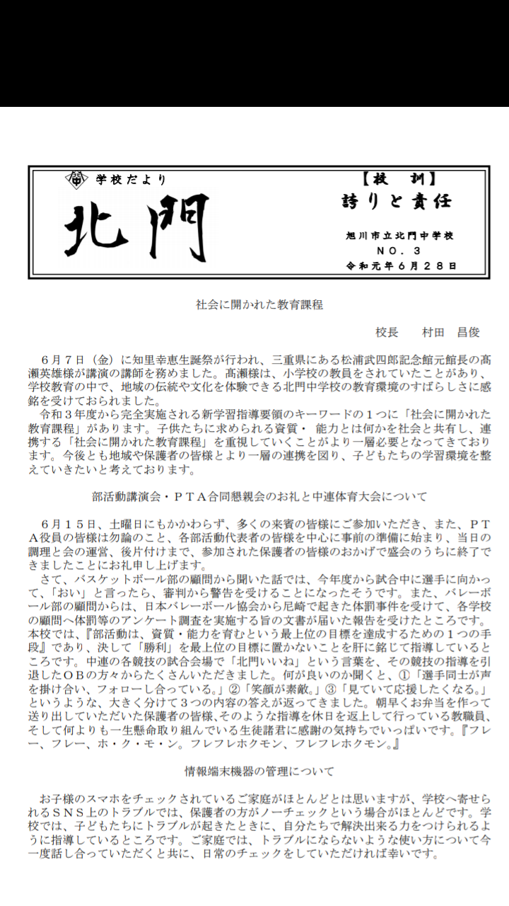 「娘の遺体は凍っていた」14歳少女がマイナス17℃の旭川で凍死　背景に上級生の凄惨イジメ《母親が涙の告白》