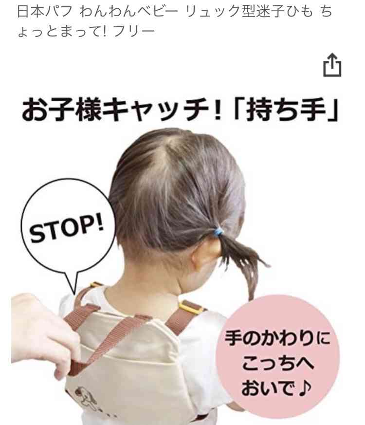 ペットみたい…「子供用ハーネス」巡りネット激論、トレンド入り 加藤浩次「親の使い方次第」　