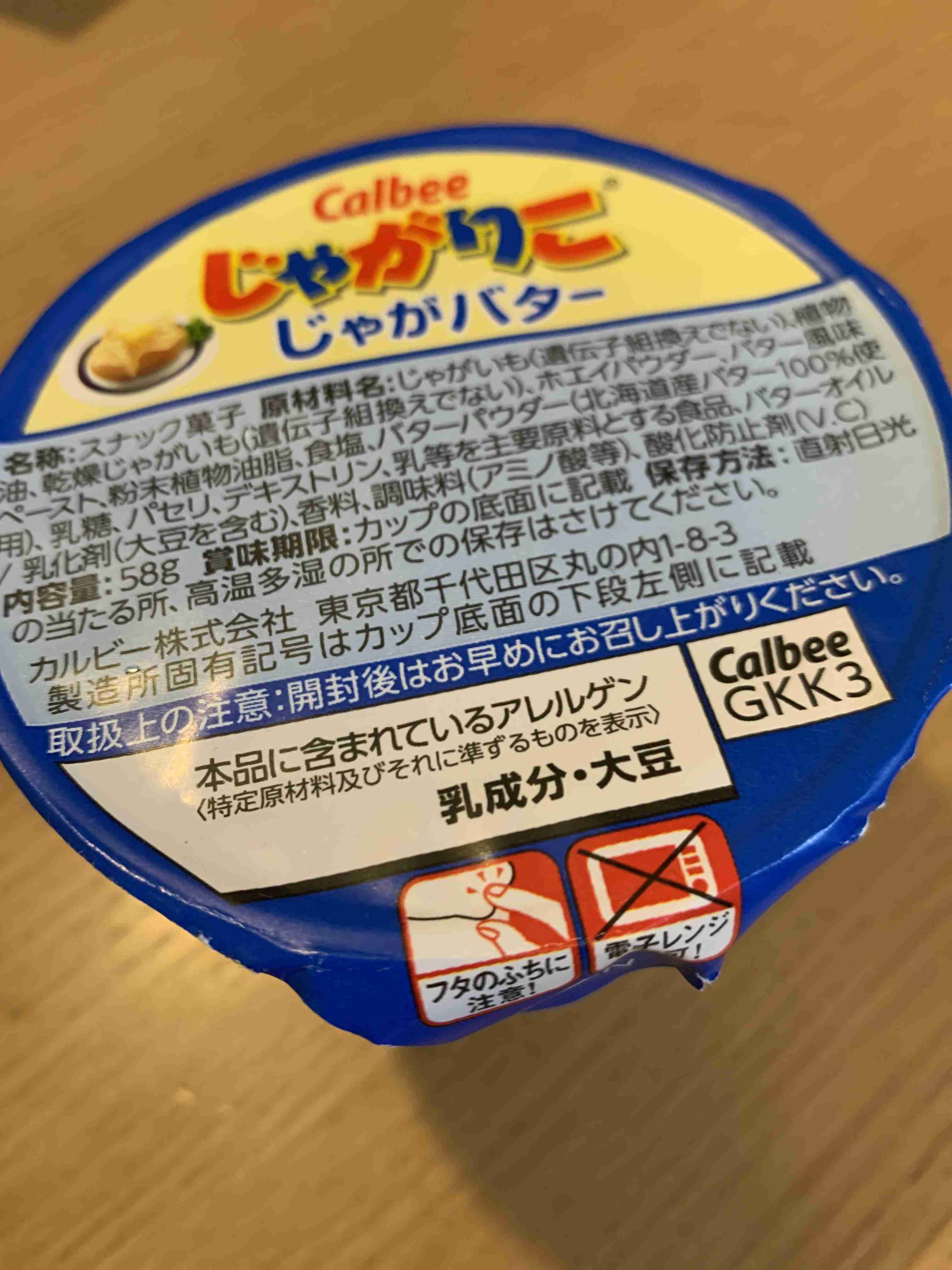 集え！じゃがりこ族