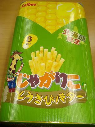 集え！じゃがりこ族
