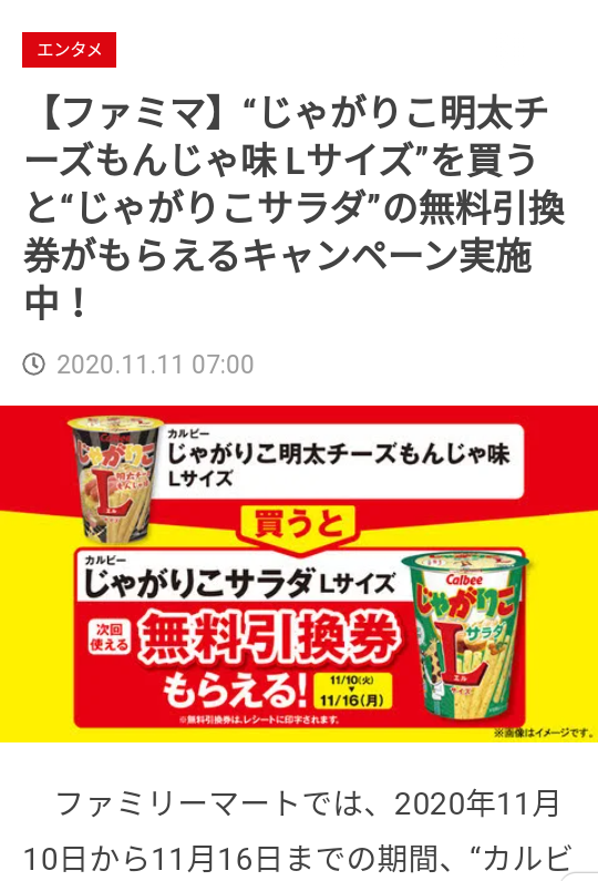 集え！じゃがりこ族