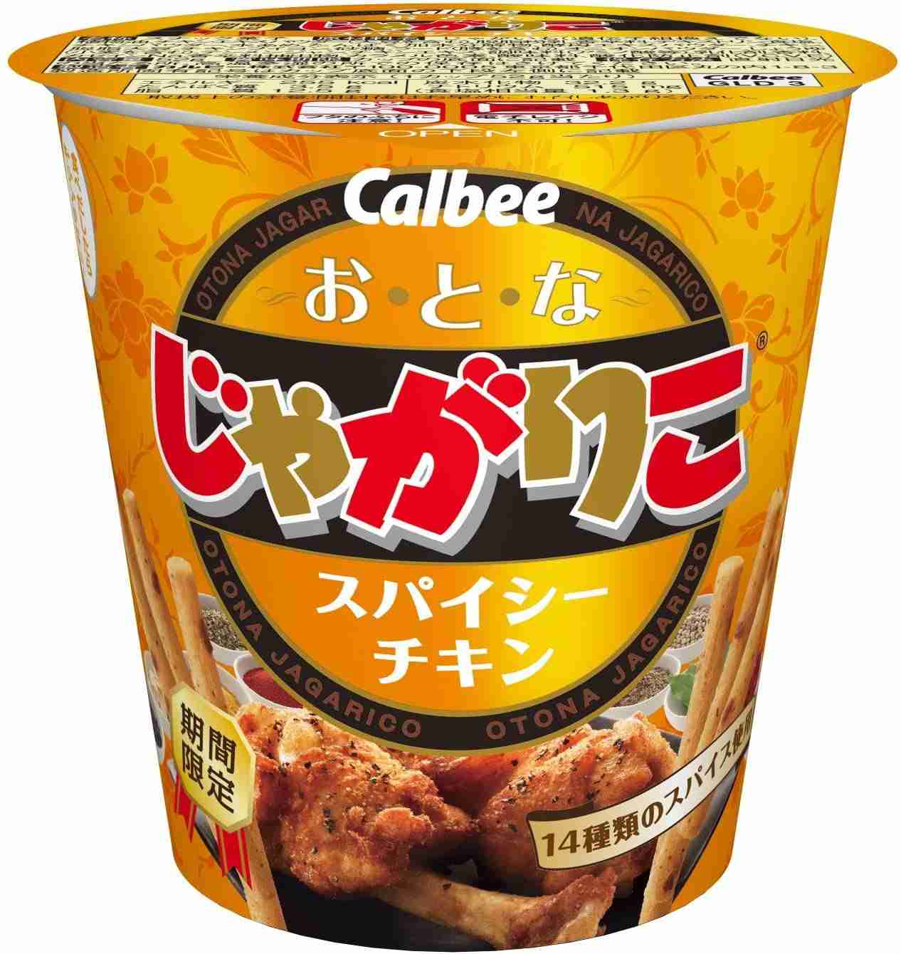 集え！じゃがりこ族