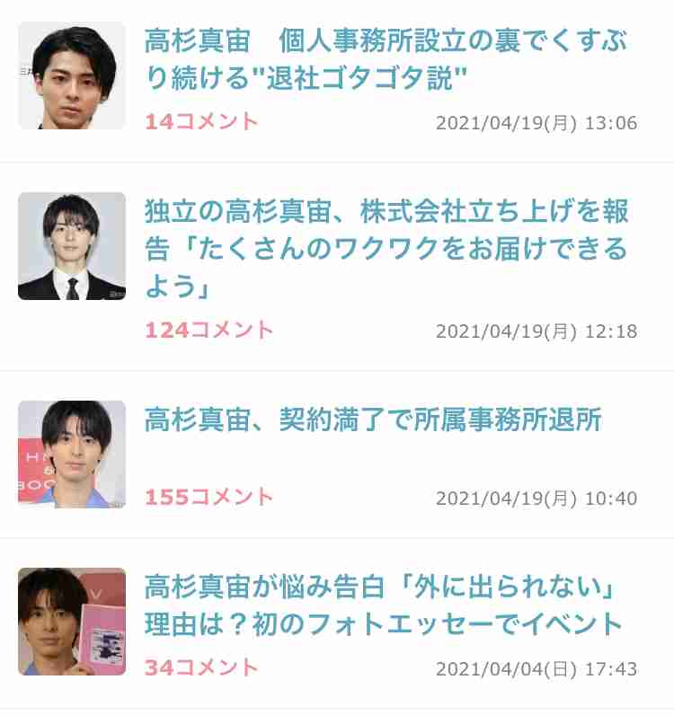 高杉真宙　個人事務所設立の裏でくすぶり続ける