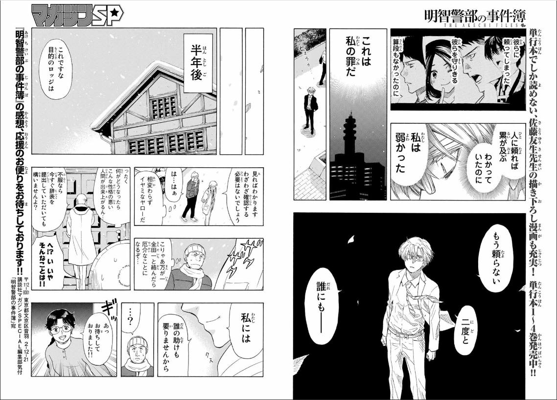 「金田一少年の事件簿」あるある