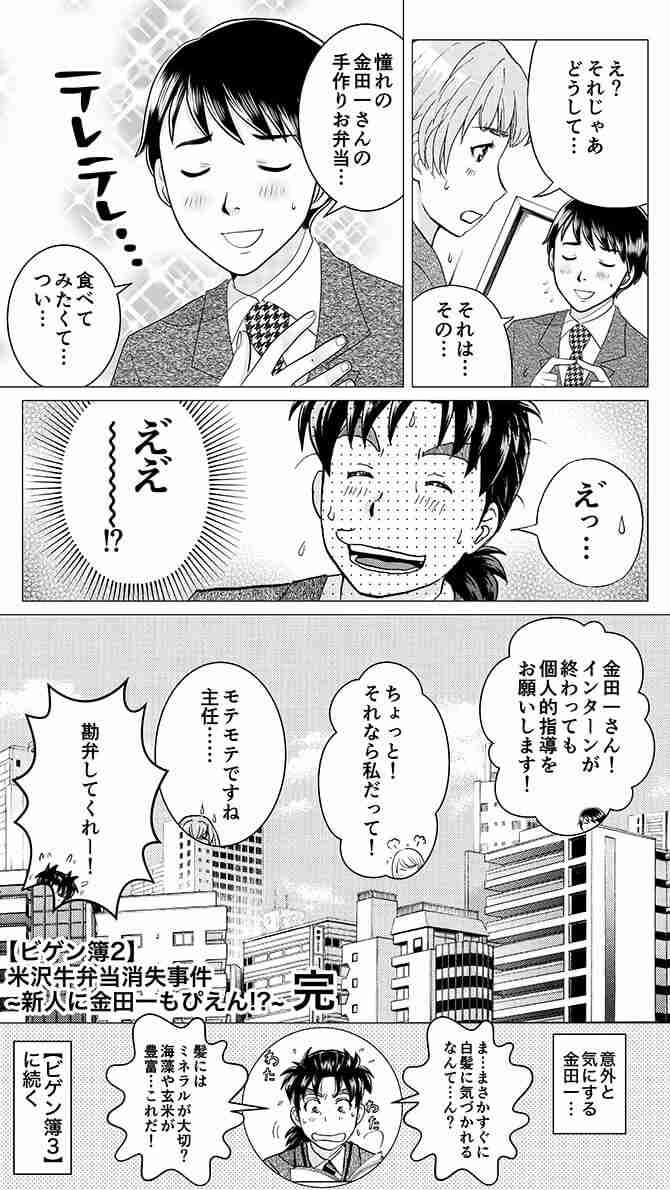 「金田一少年の事件簿」あるある