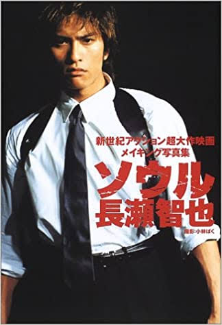 長瀬智也さんの画像