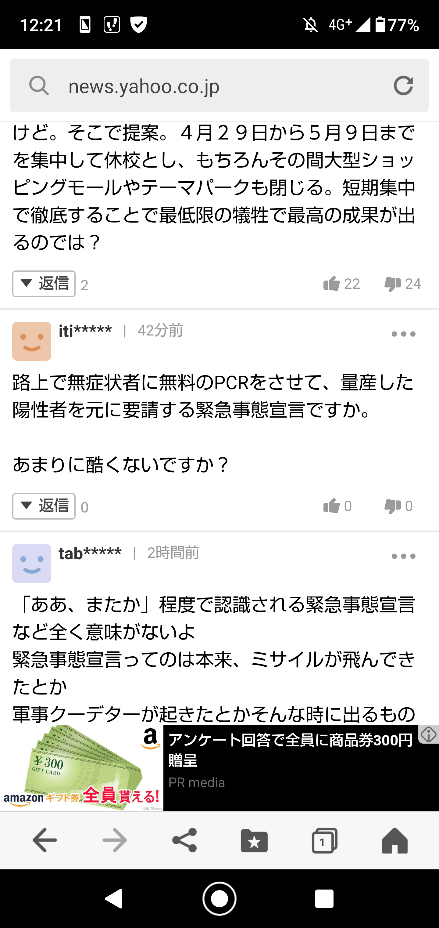 大阪府で新たに1153人の感染確認 「緊急事態宣言」の要請決定