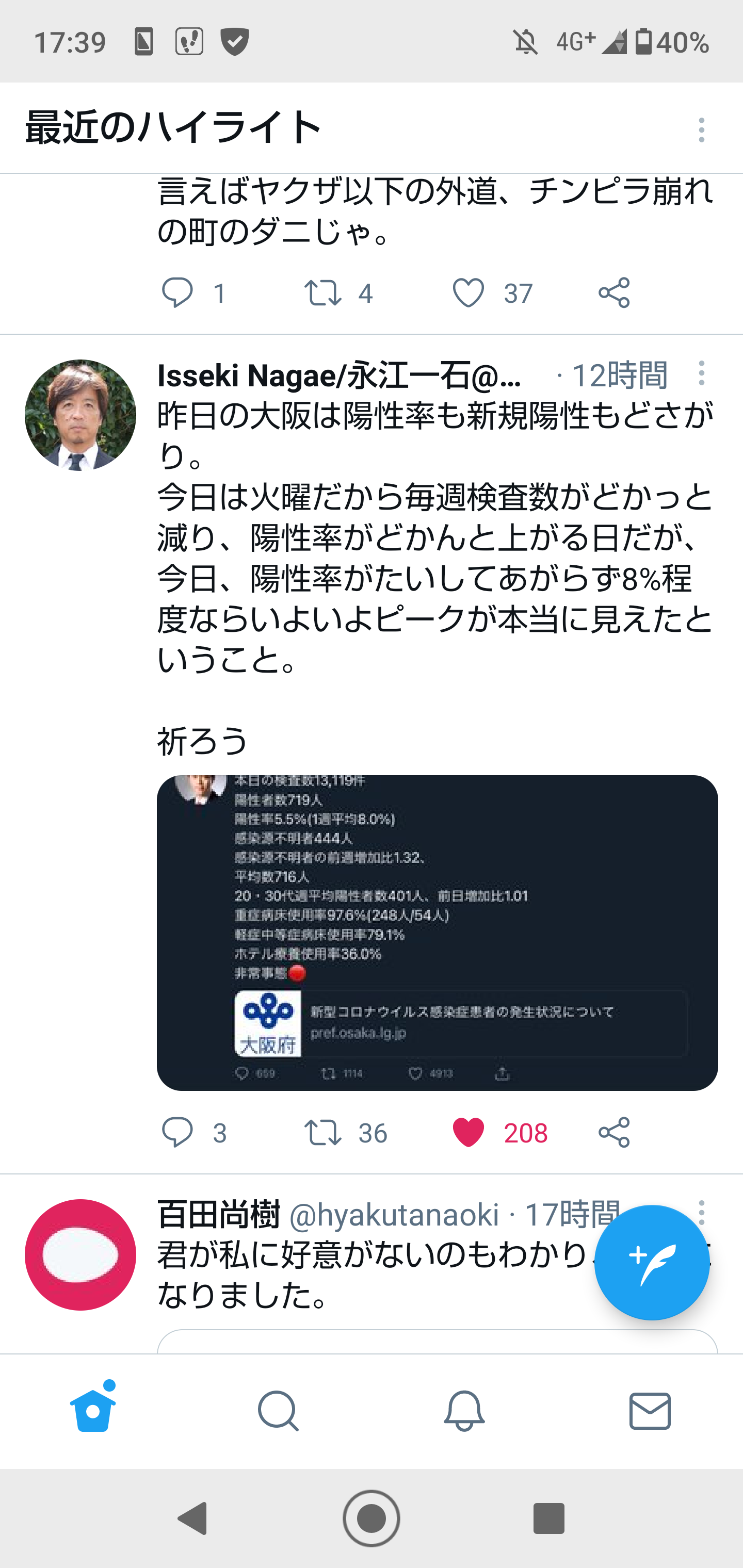 大阪府で新たに1153人の感染確認 「緊急事態宣言」の要請決定