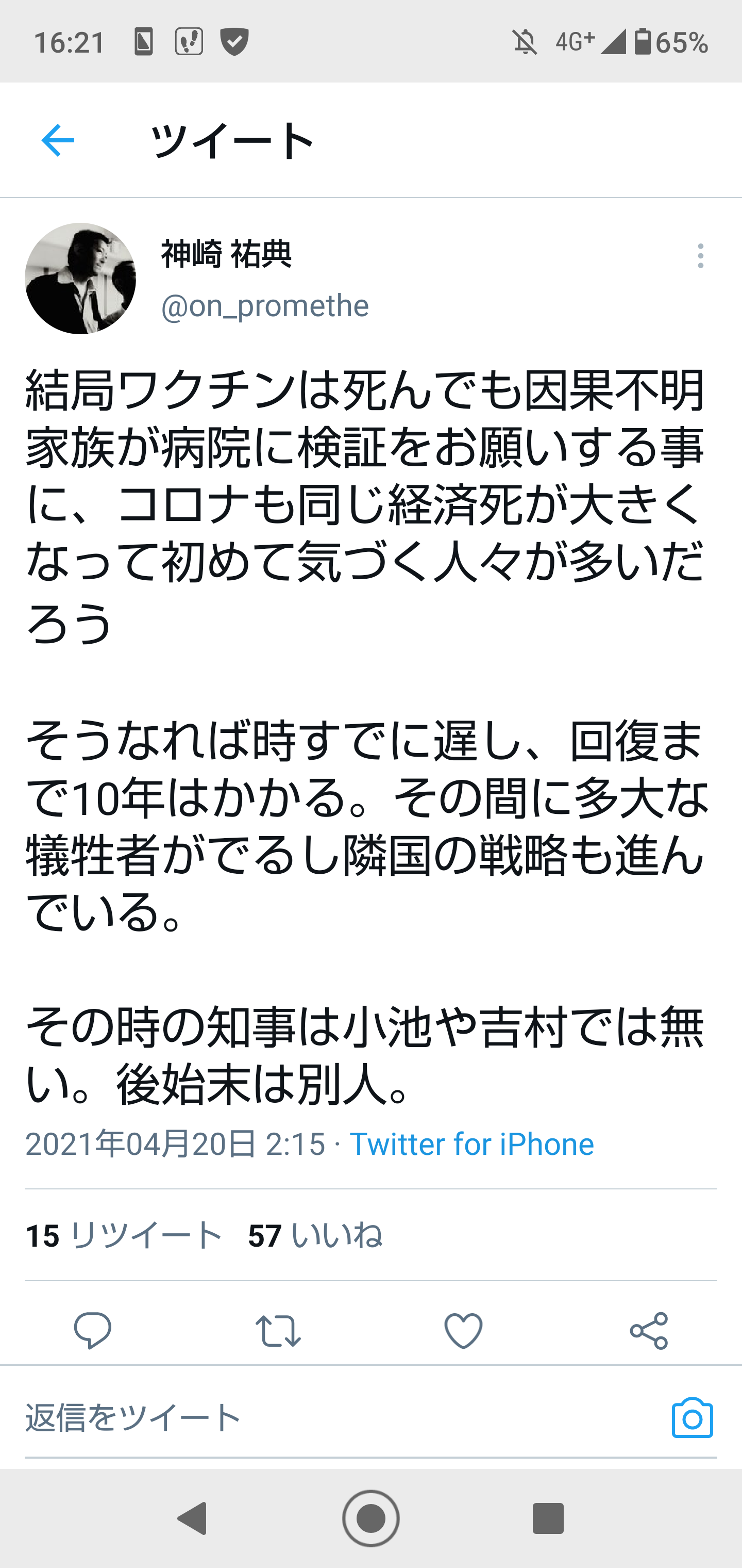 大阪府で新たに1153人の感染確認 「緊急事態宣言」の要請決定