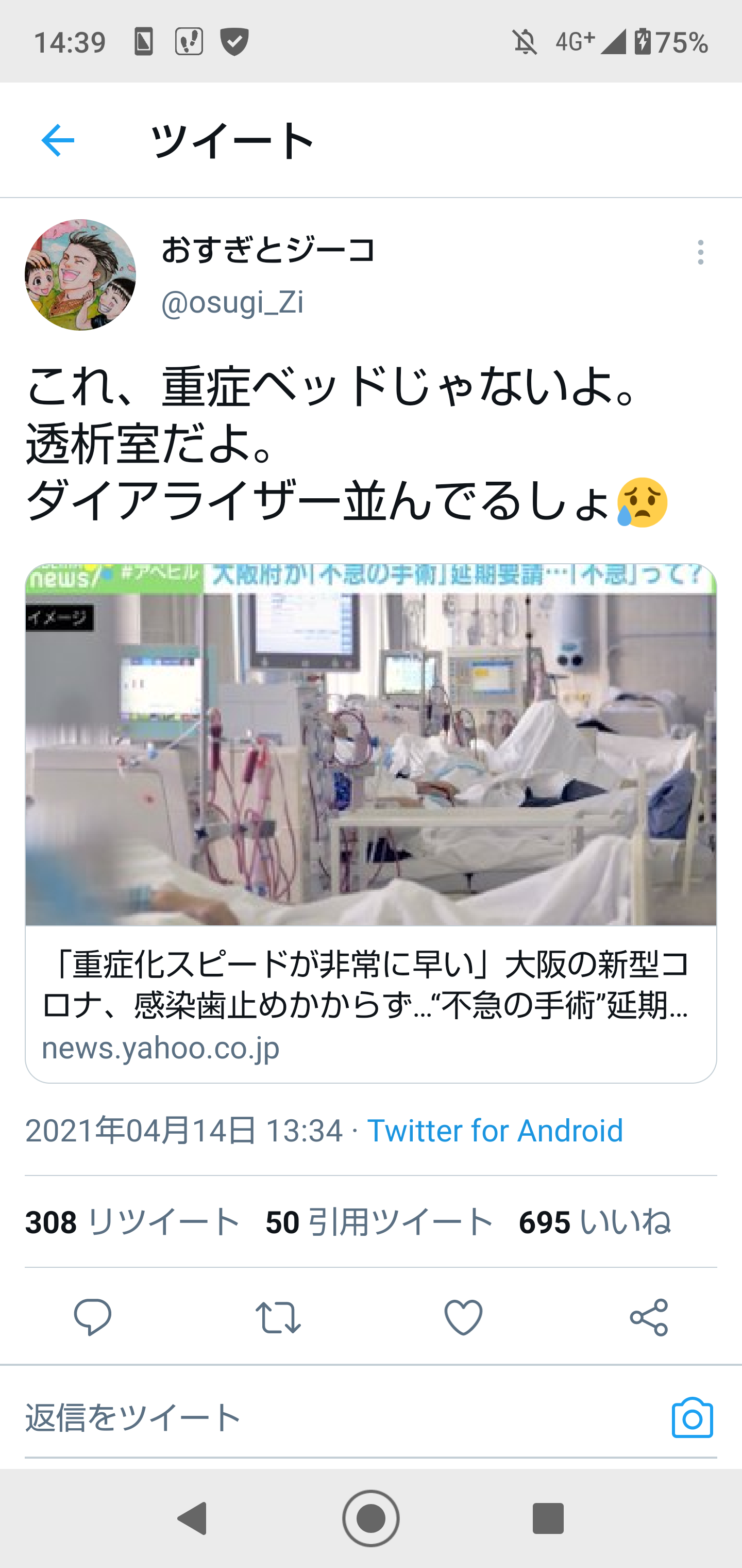 大阪府で新たに1153人の感染確認 「緊急事態宣言」の要請決定