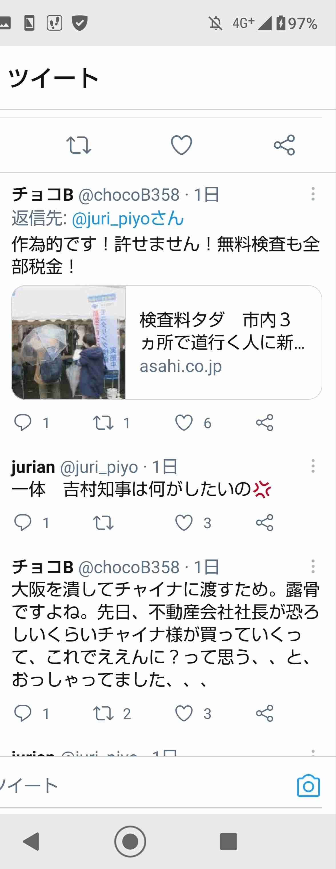 大阪府で新たに1153人の感染確認 「緊急事態宣言」の要請決定