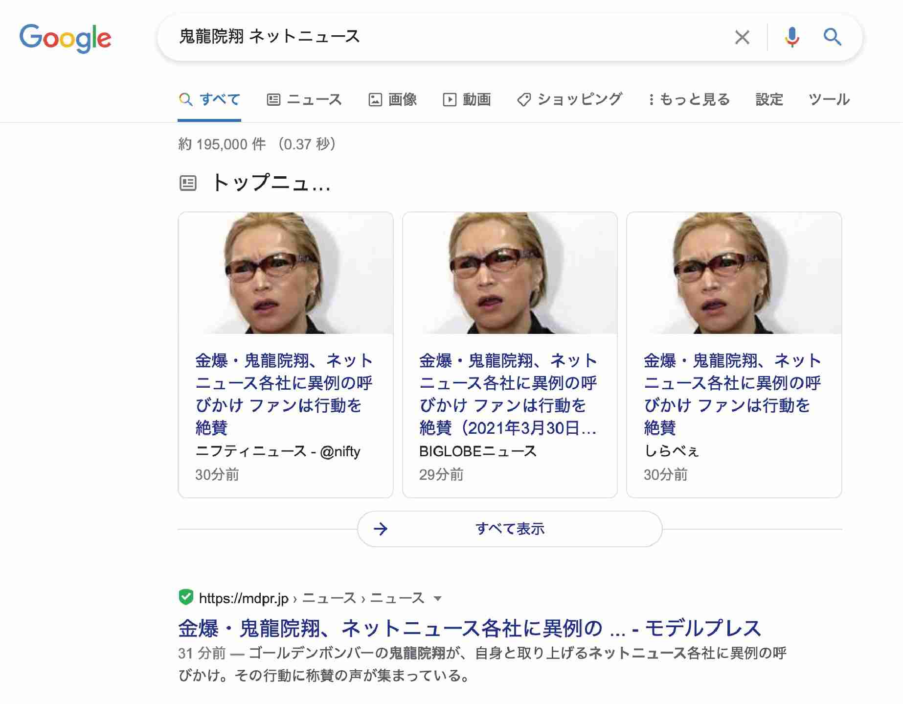 鬼龍院翔、報道各社へ「神対応」ネットニュース見かねて「汎用性の高い」自分の写真送る