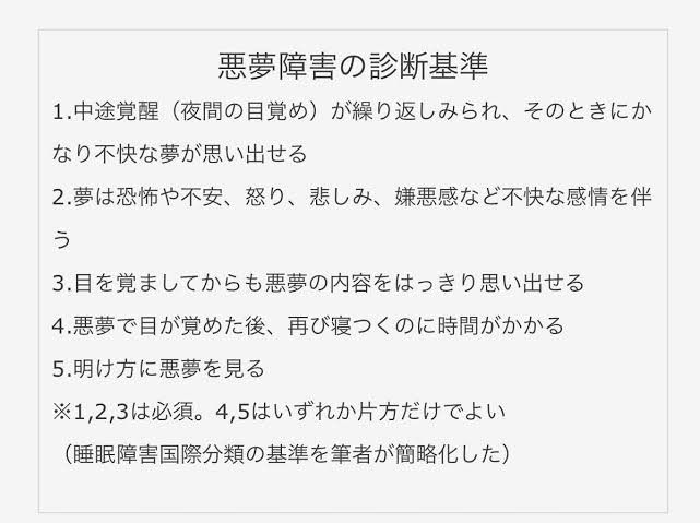 【助けて】悪夢にうなされない方法教えて下さい【頭が休まらない】