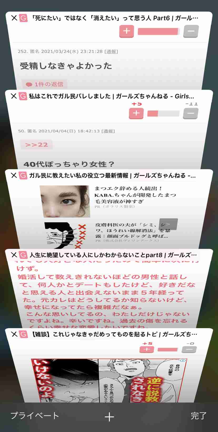 私はこれでガル民バレしました