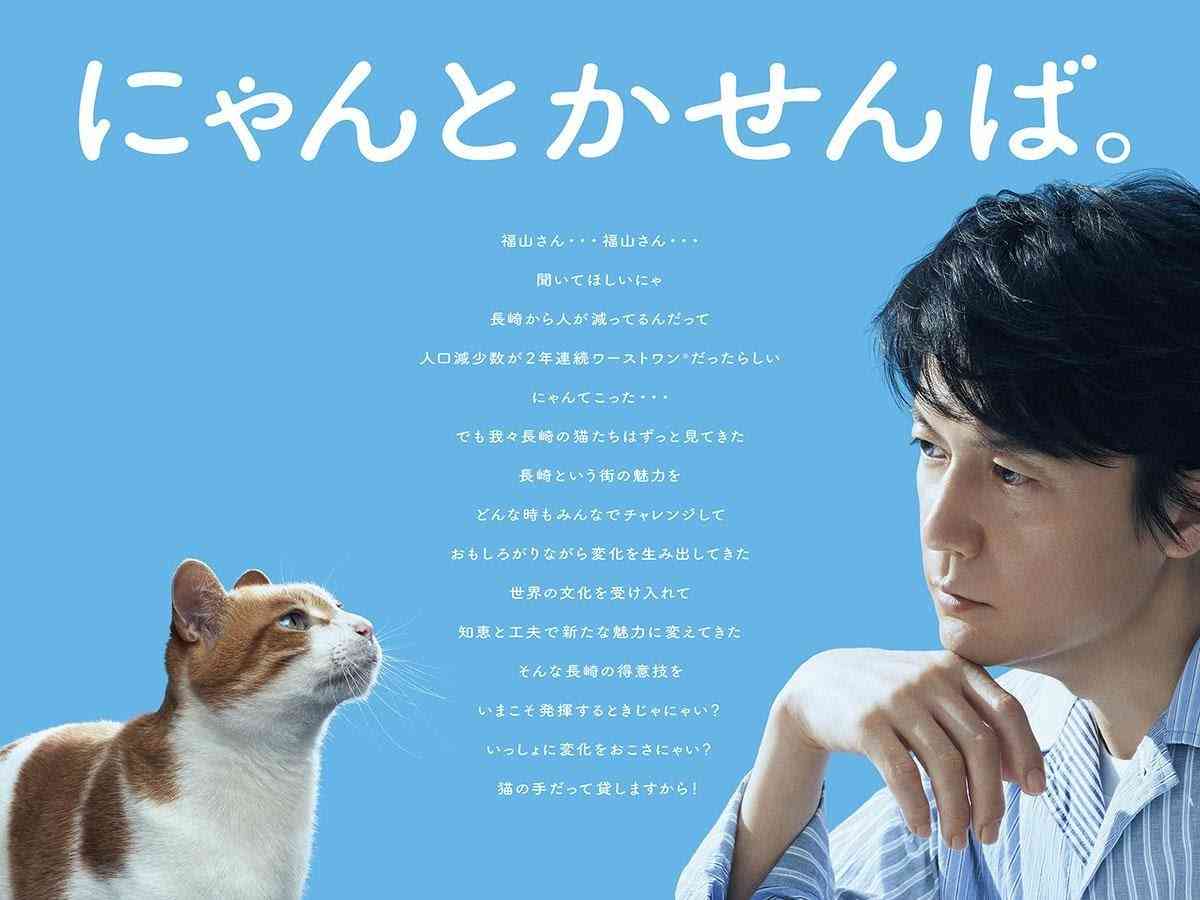 福山雅治、2匹の保護猫と暮らして3年。猫たちから学ぶこととは？