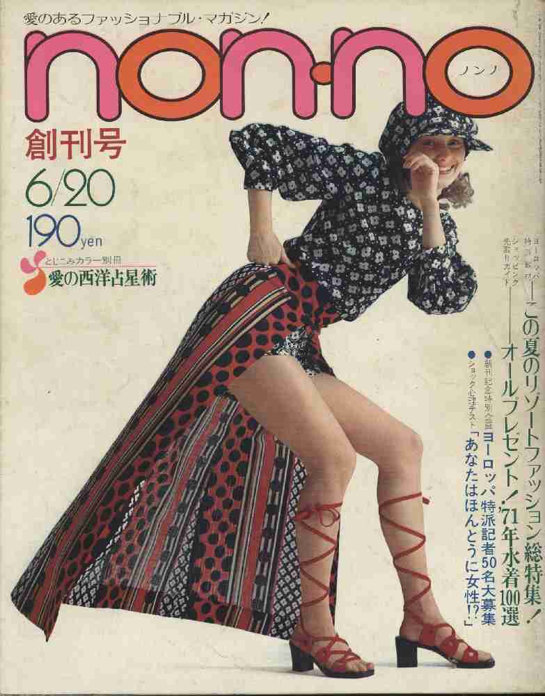 non-no読んでる方