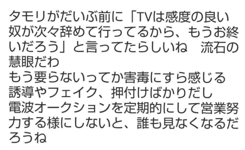フジHD、外資規制違反の疑い　社長認める「甘かった」