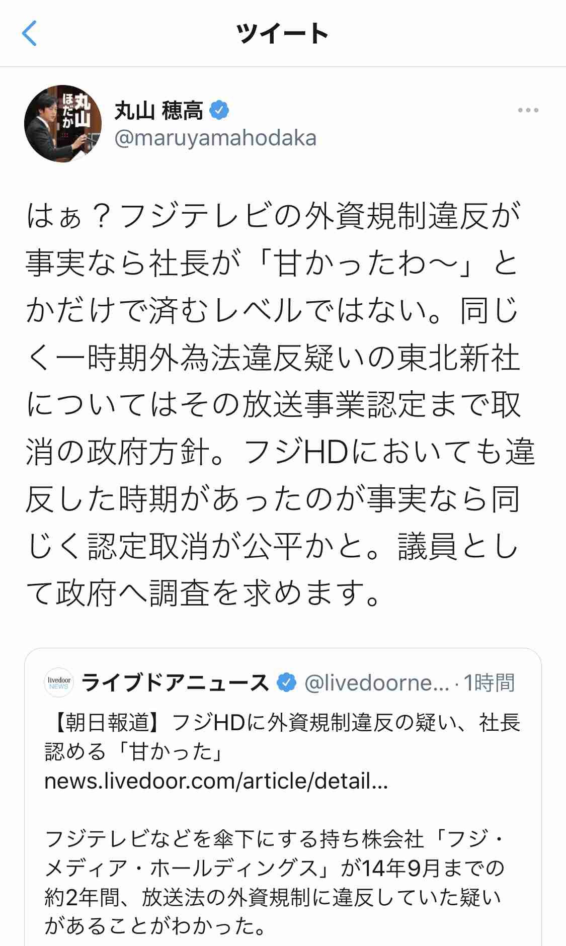 フジHD、外資規制違反の疑い 社長認める「甘かった」