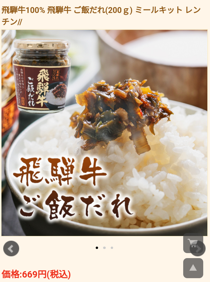 ご飯のお供