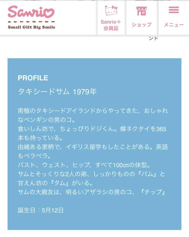 タキシードサム好きな人♪