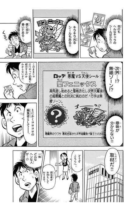 【天使】ビックリマン知ってる人【悪魔】