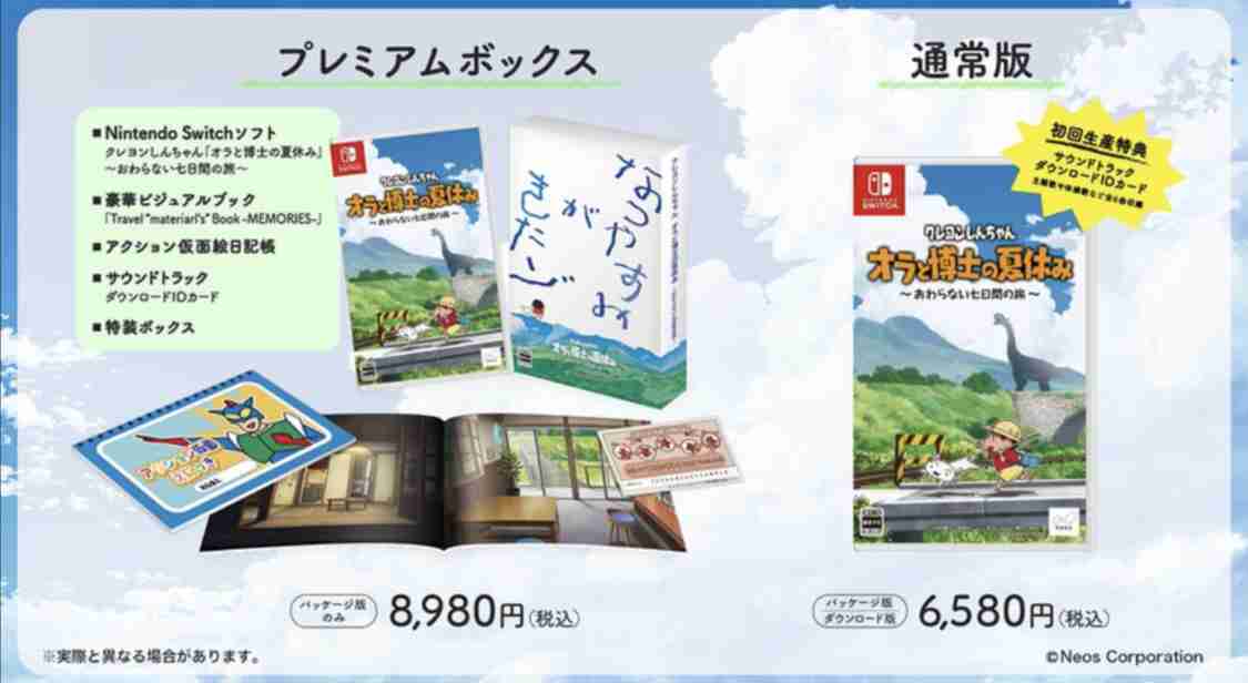 『クレヨンしんちゃん オラと博士の夏休み』の発売日が7月15日決定。『ぼくなつ』シリーズの開発者が手掛ける、しんちゃんの夏休みの一週間