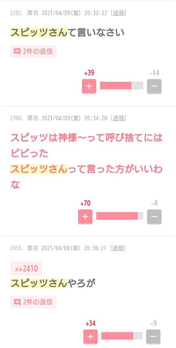 上白石萌歌の「スピッツ」呼び捨て発言が波紋…丁寧すぎる「さん付け」はむしろ失礼？