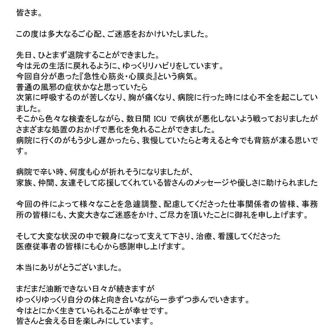 志尊淳が退院を報告「今はとにかく生きていられることが幸せです」3月に急性心筋炎で入院