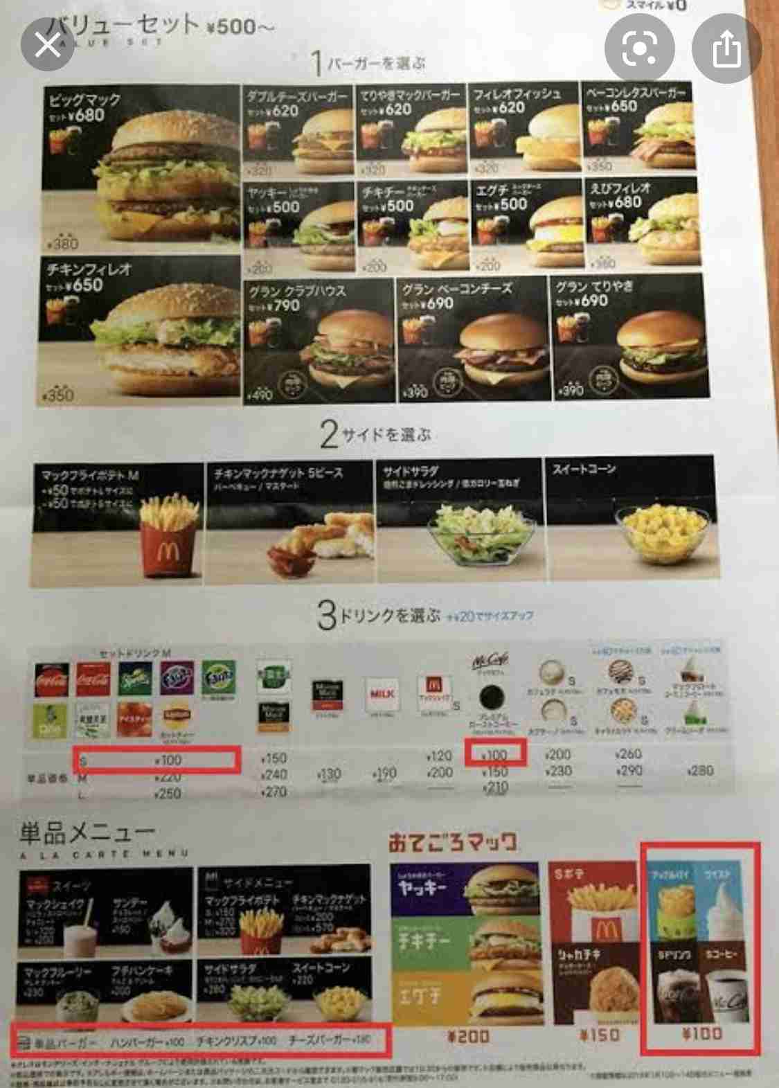 マックで追加してほしいメニュー