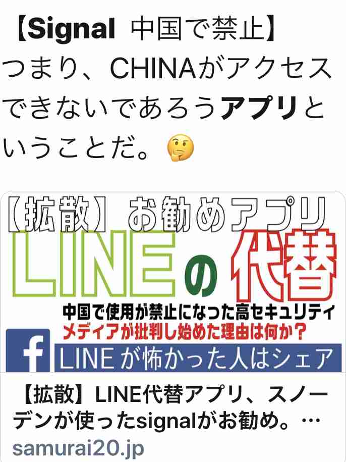 総務省 LINEに行政指導の方針固める 個人情報管理めぐる問題で