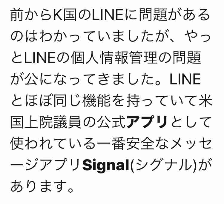 総務省 LINEに行政指導の方針固める 個人情報管理めぐる問題で